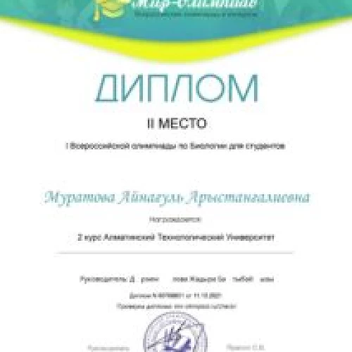 Диплом I степени Всероссийской олимпиады по микробиологии,  награждена студент 3 курса Бизах Дильназ, руководитель: Женисова А.Ж.